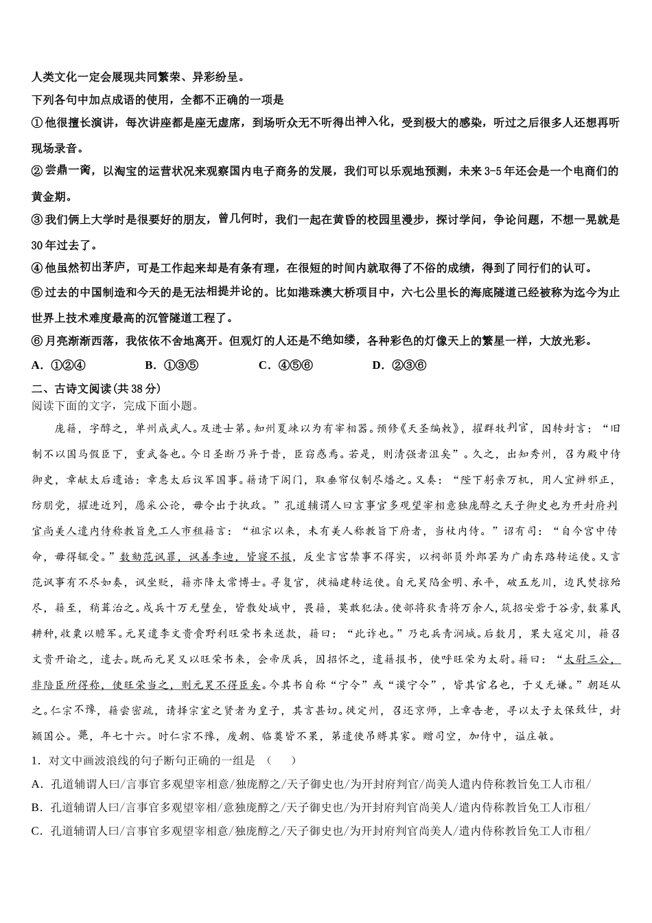 2024-2025学年陕西省白水中学语文高一下期末调研试题含解析_第2页