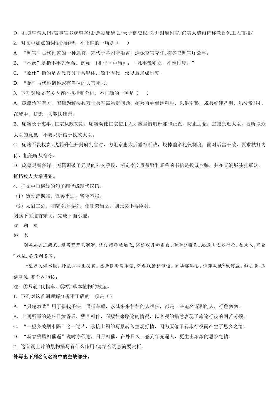 2024-2025学年陕西省白水中学语文高一下期末调研试题含解析_第3页