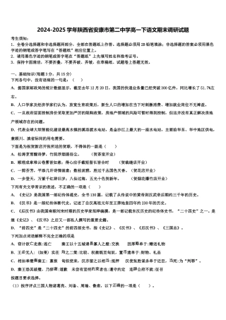 2024-2025学年陕西省安康市第二中学高一下语文期末调研试题含解析