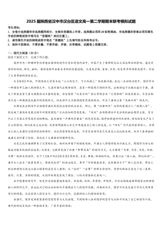 2025届陕西省汉中市汉台区语文高一第二学期期末联考模拟试题含解析