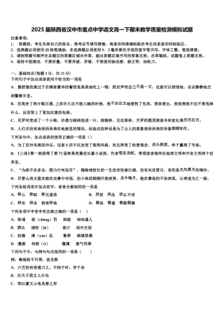 2025届陕西省汉中市重点中学语文高一下期末教学质量检测模拟试题含解析