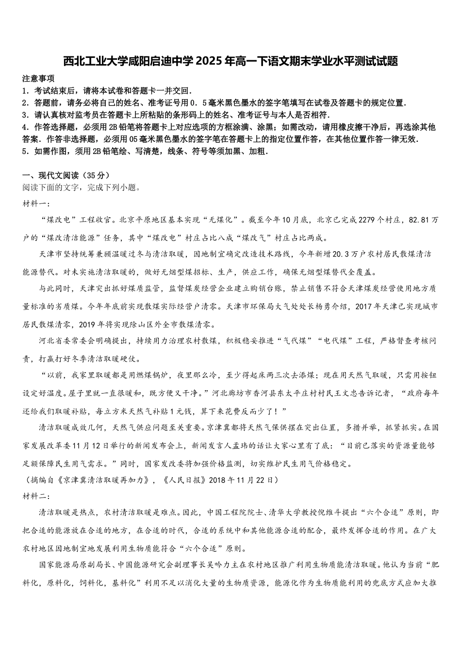 西北工业大学咸阳启迪中学2025年高一下语文期末学业水平测试试题含解析_第1页