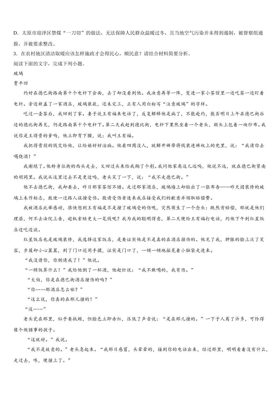 西北工业大学咸阳启迪中学2025年高一下语文期末学业水平测试试题含解析_第3页