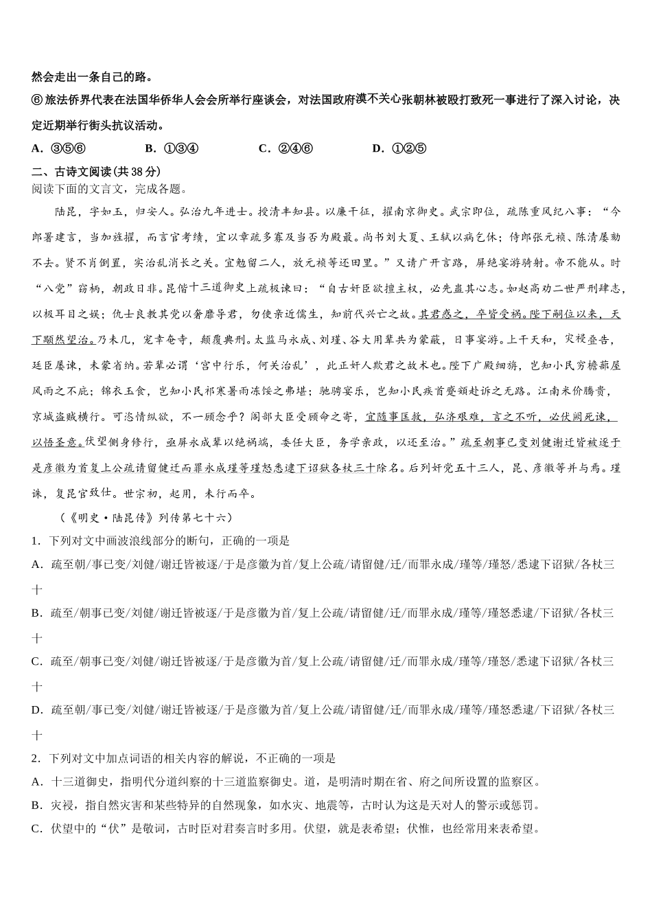 陕西省西安市第六十六中学2025届高一语文第二学期期末联考试题含解析_第3页