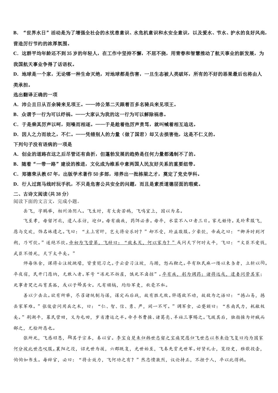 陕西省商洛中学2025年高一语文第二学期期末学业水平测试试题含解析_第2页