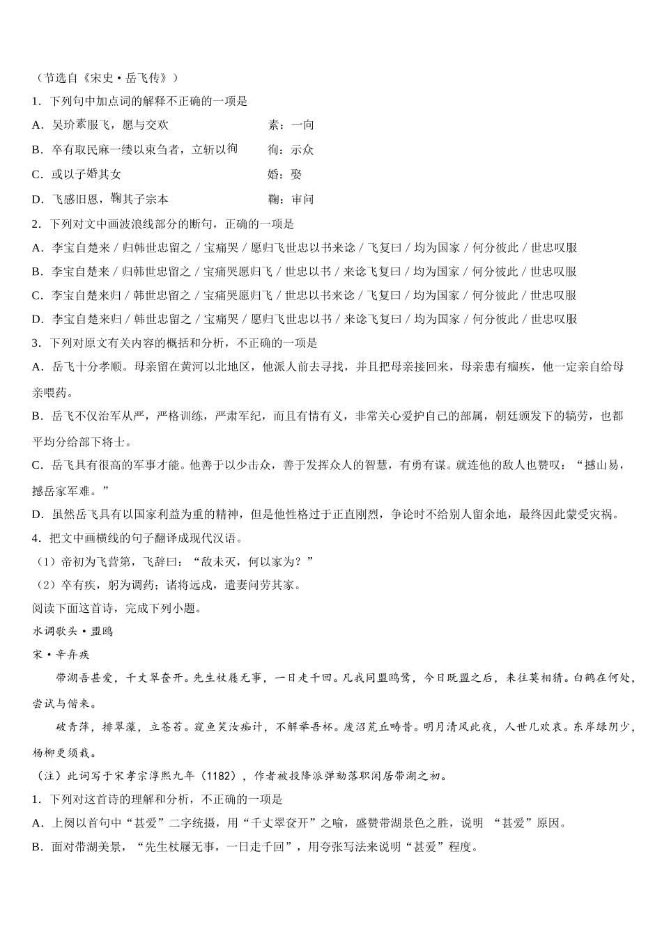 陕西省商洛中学2025年高一语文第二学期期末学业水平测试试题含解析_第3页