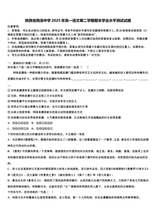 陕西省商洛中学2025年高一语文第二学期期末学业水平测试试题含解析