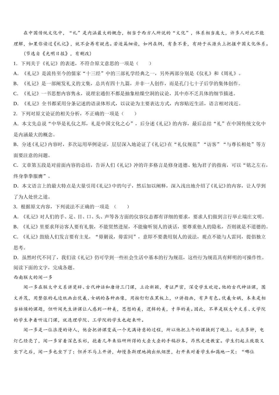 2025年陕西省咸阳市永寿县中学高一下语文期末教学质量检测试题含解析_第2页