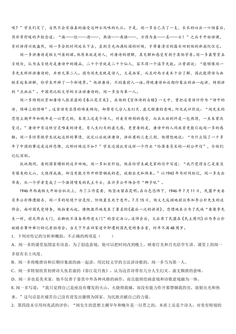 2025年陕西省咸阳市永寿县中学高一下语文期末教学质量检测试题含解析_第3页