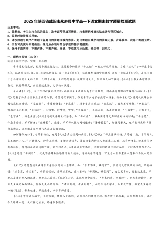 2025年陕西省咸阳市永寿县中学高一下语文期末教学质量检测试题含解析
