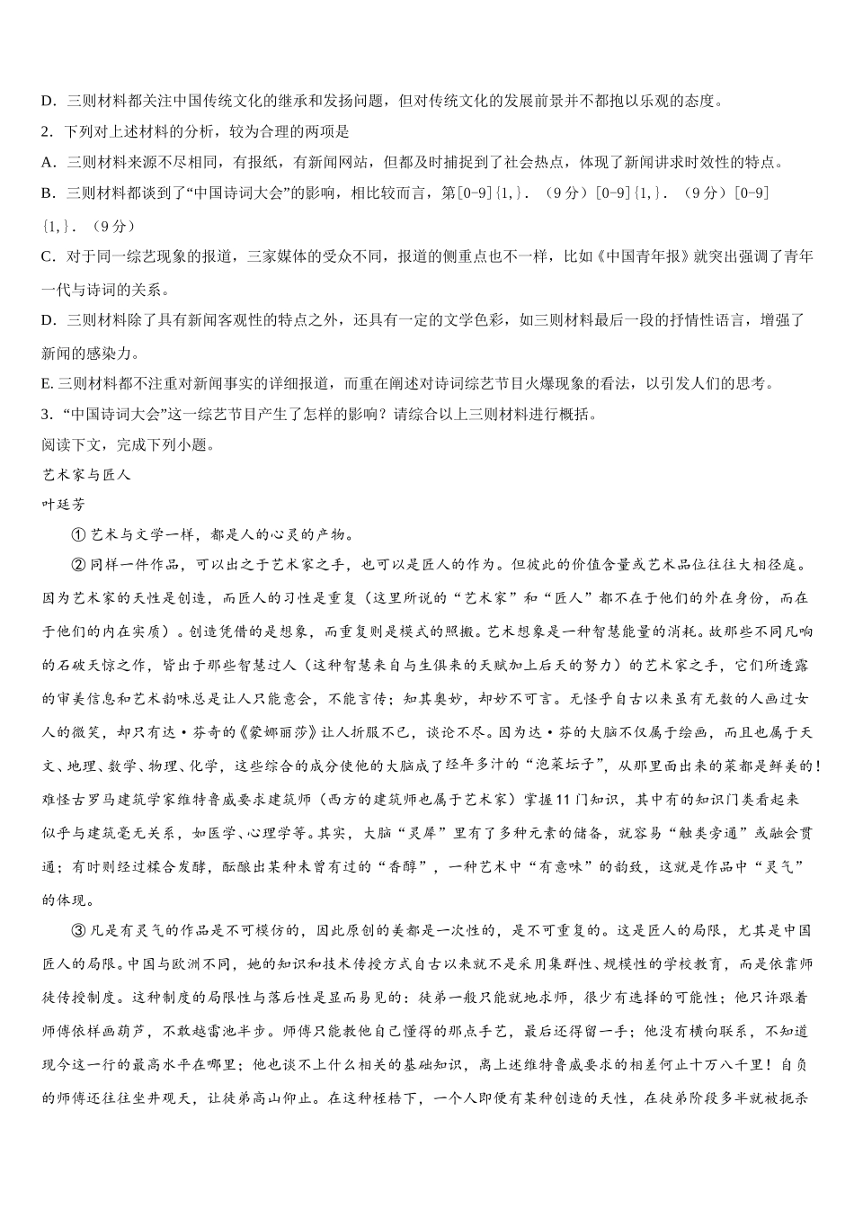 陕西省宝鸡市眉县2024-2025学年语文高一下期末检测模拟试题含解析_第3页