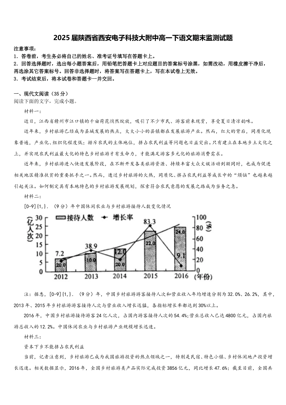 2025届陕西省西安电子科技大附中高一下语文期末监测试题含解析_第1页