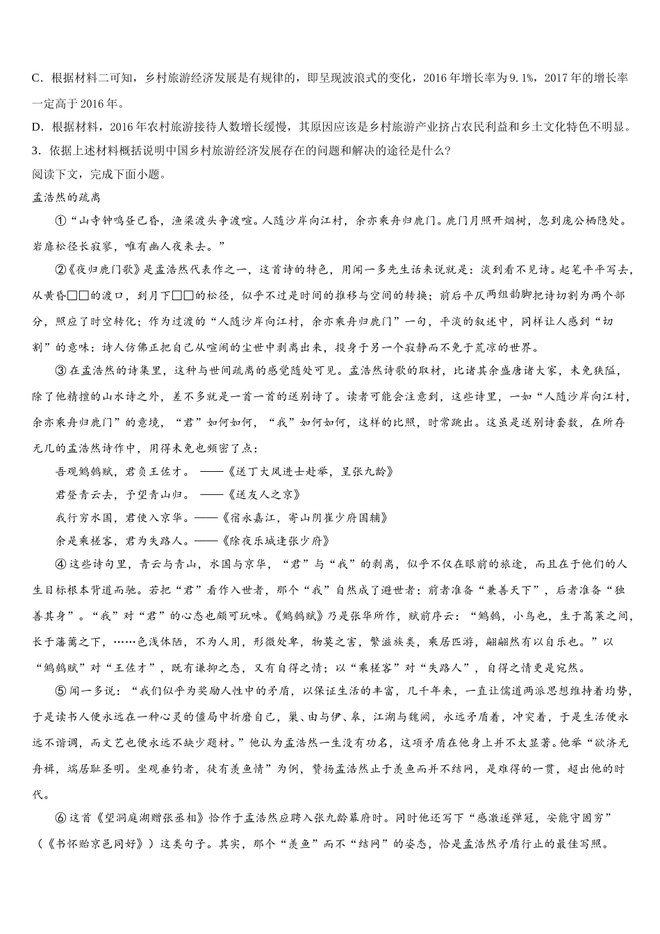 2025届陕西省西安电子科技大附中高一下语文期末监测试题含解析_第3页