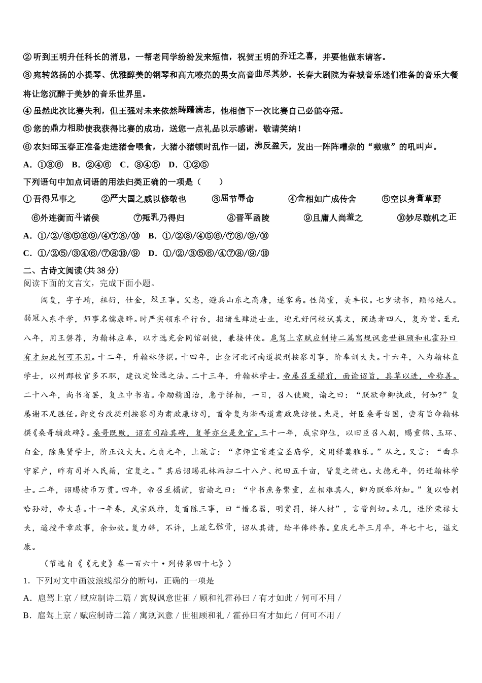 陕西省韩城市司马迁中学2025年语文高一下期末联考试题含解析_第2页