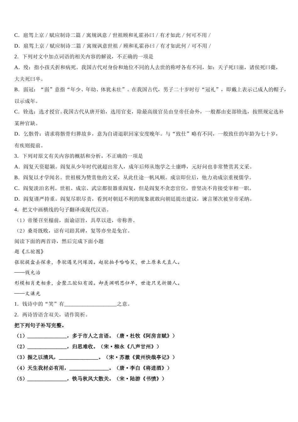 陕西省韩城市司马迁中学2025年语文高一下期末联考试题含解析_第3页