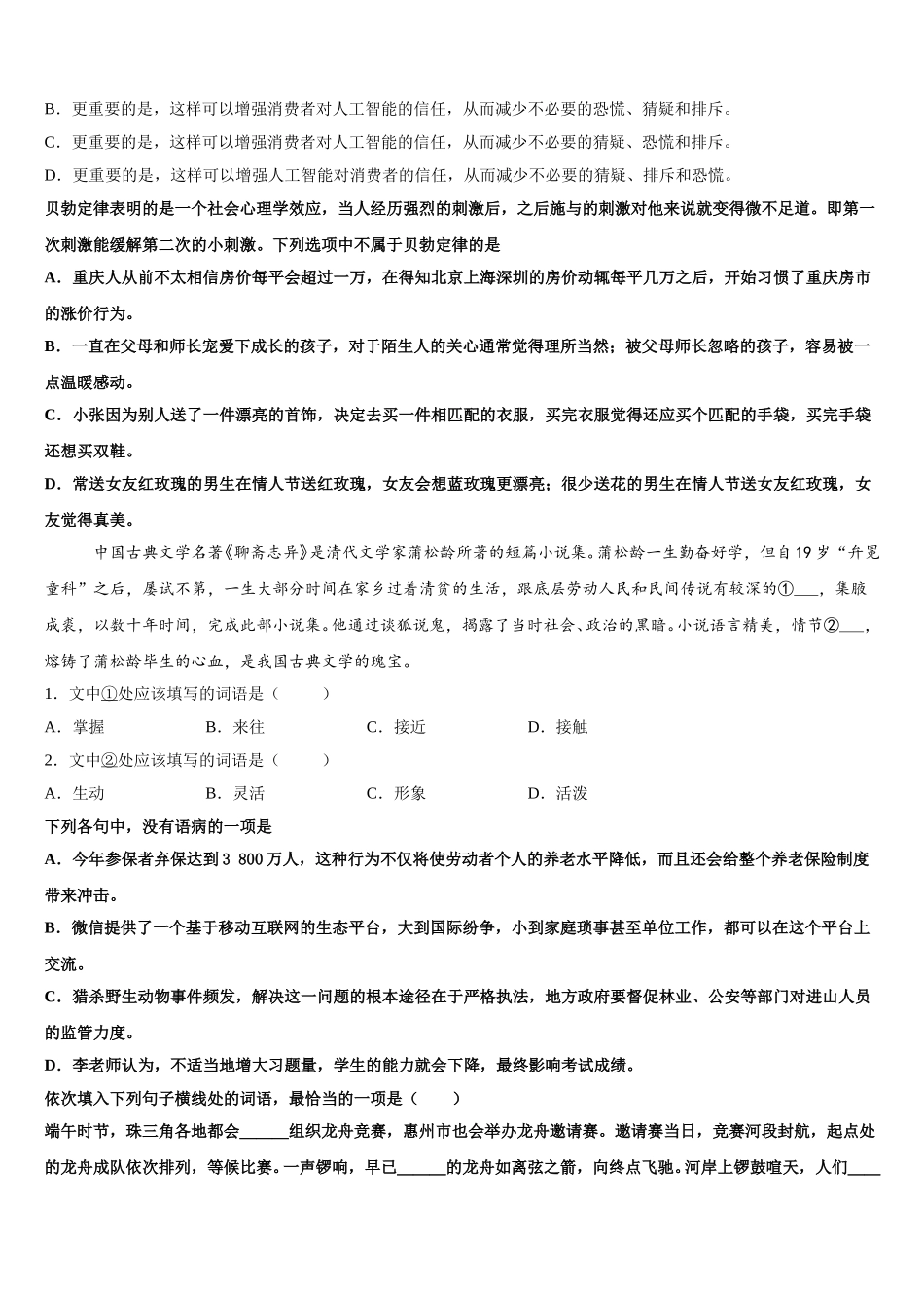 2025年陕西省富平县高一语文第二学期期末预测试题含解析_第2页