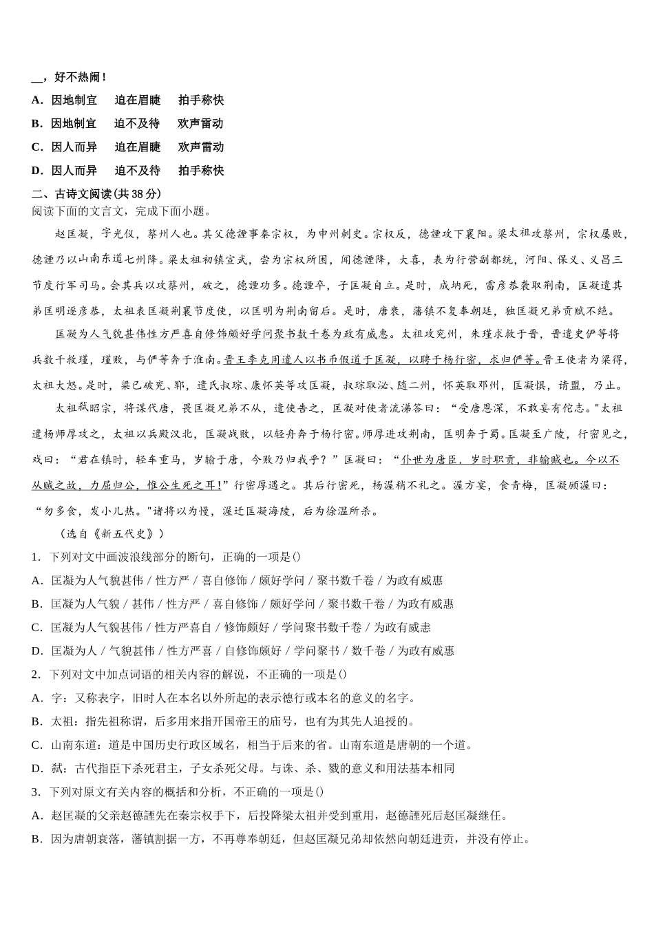 2025年陕西省富平县高一语文第二学期期末预测试题含解析_第3页