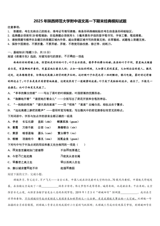 2025年陕西师范大学附中语文高一下期末经典模拟试题含解析