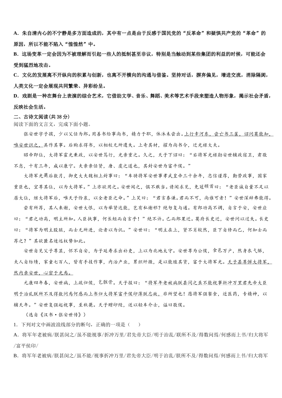 西安市重点中学2025年语文高一下期末学业水平测试试题含解析_第2页