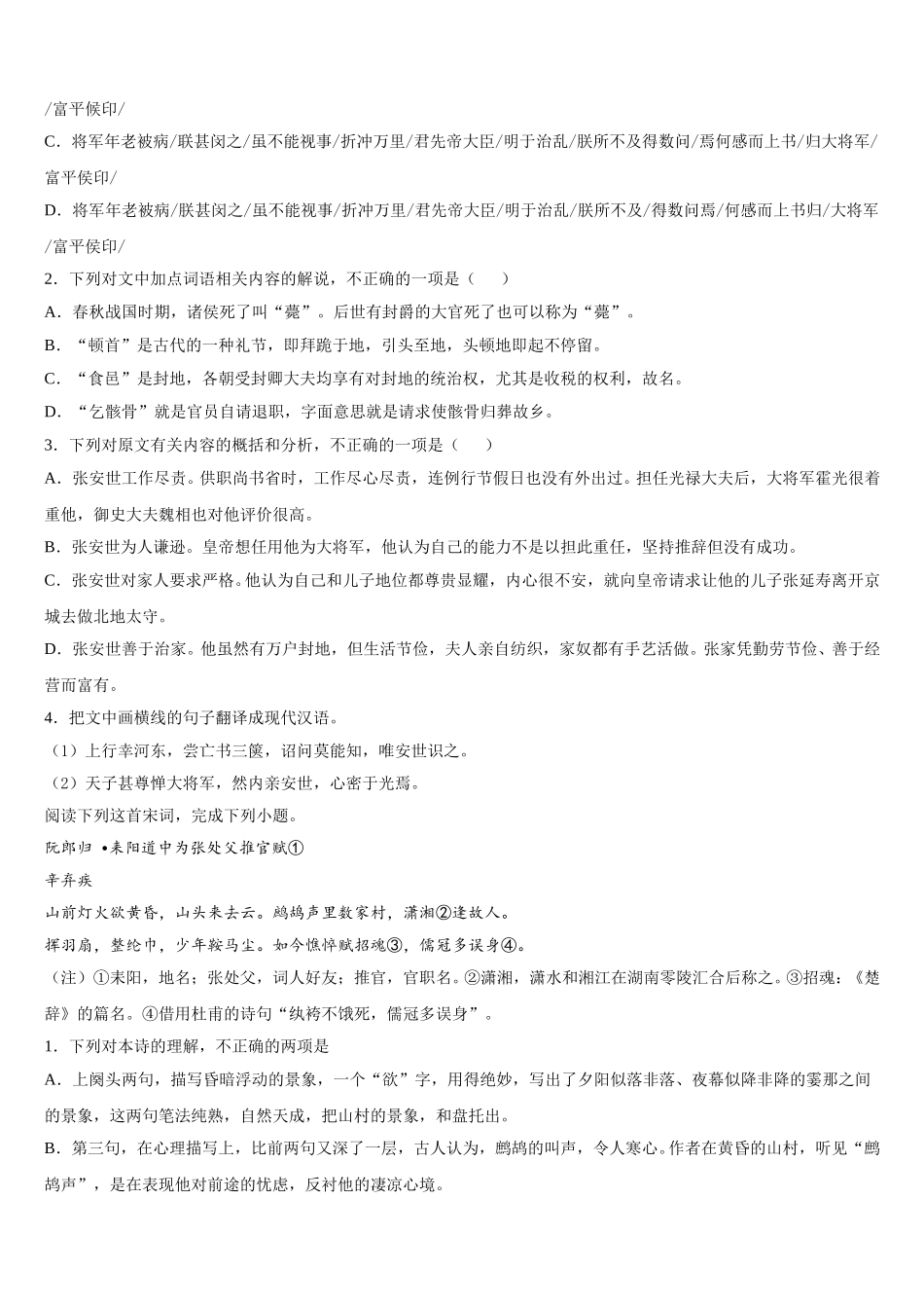 西安市重点中学2025年语文高一下期末学业水平测试试题含解析_第3页