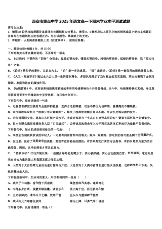 西安市重点中学2025年语文高一下期末学业水平测试试题含解析