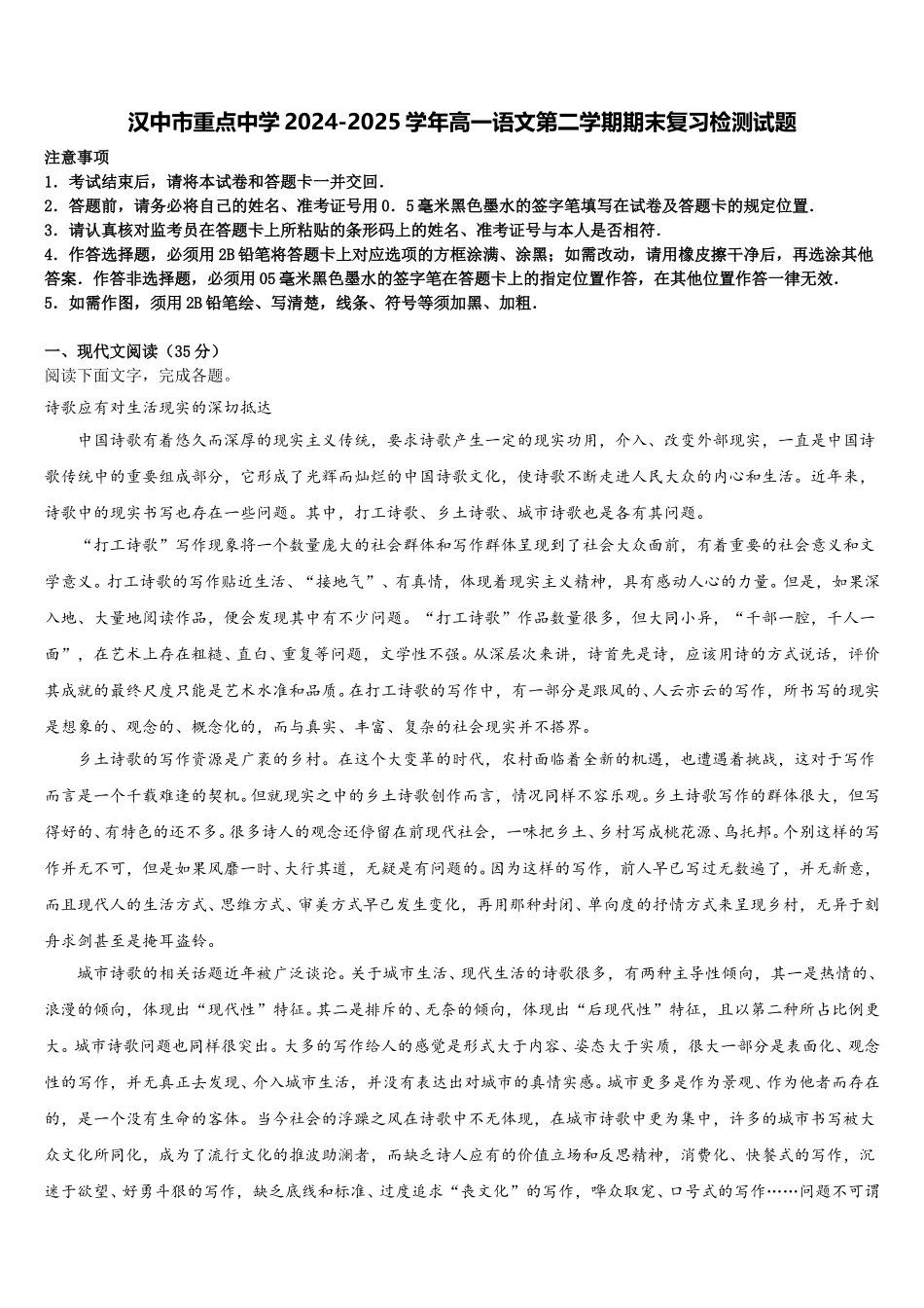 汉中市重点中学2024-2025学年高一语文第二学期期末复习检测试题含解析_第1页