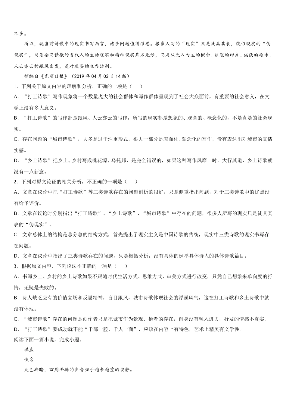 汉中市重点中学2024-2025学年高一语文第二学期期末复习检测试题含解析_第2页