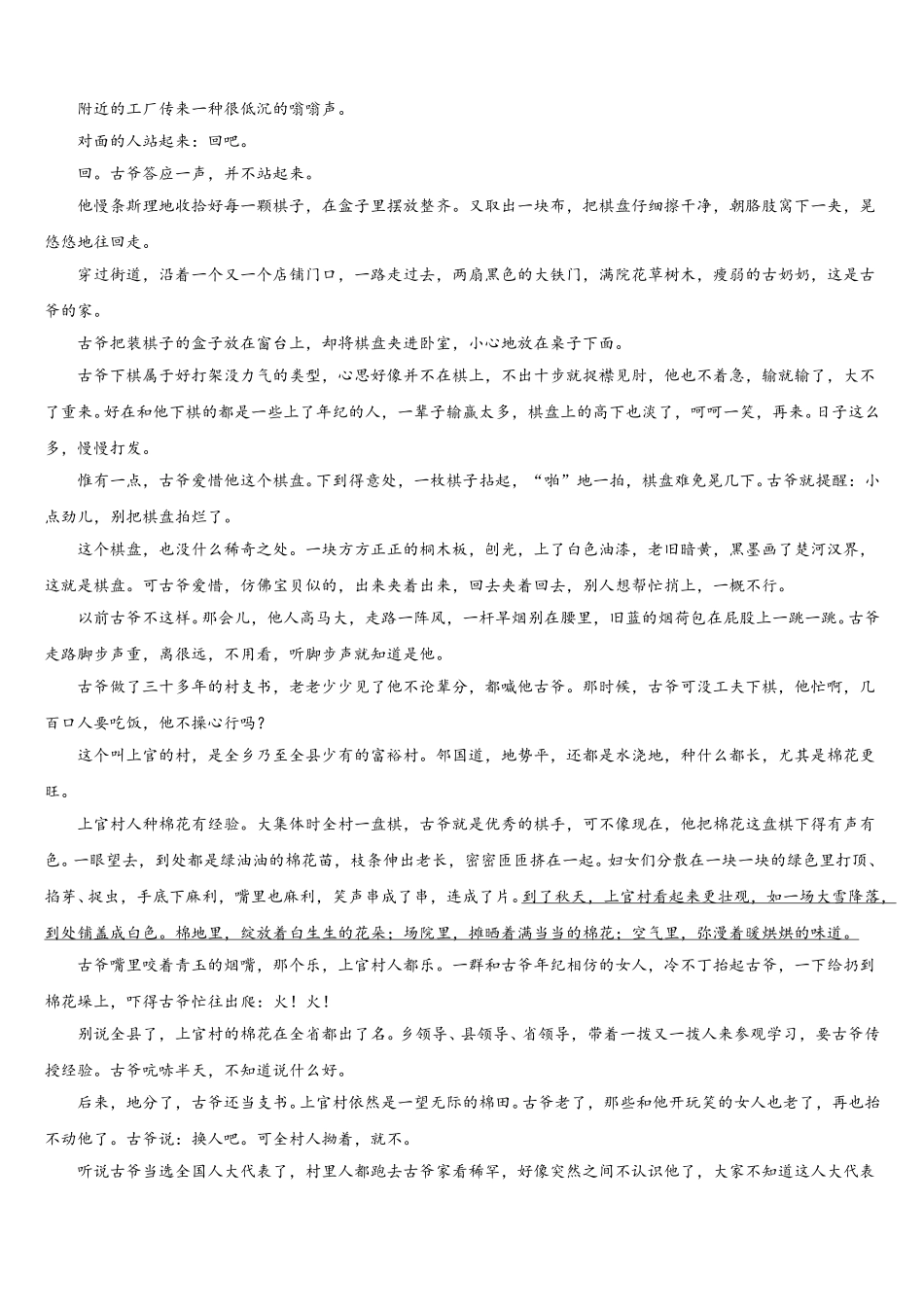 汉中市重点中学2024-2025学年高一语文第二学期期末复习检测试题含解析_第3页