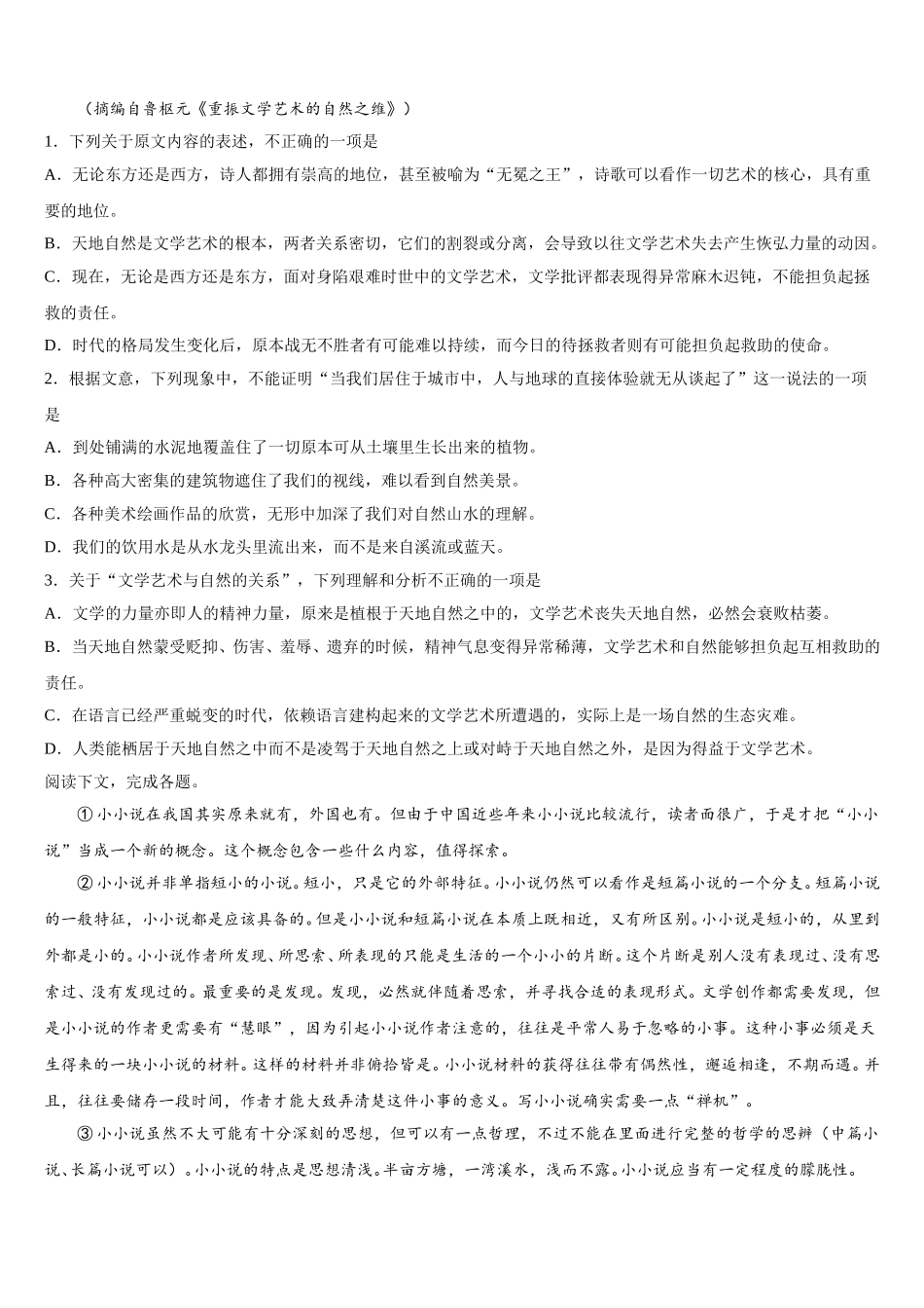 陕西省西安市西北工业大学附属中学2025年高一下语文期末质量检测试题含解析_第2页