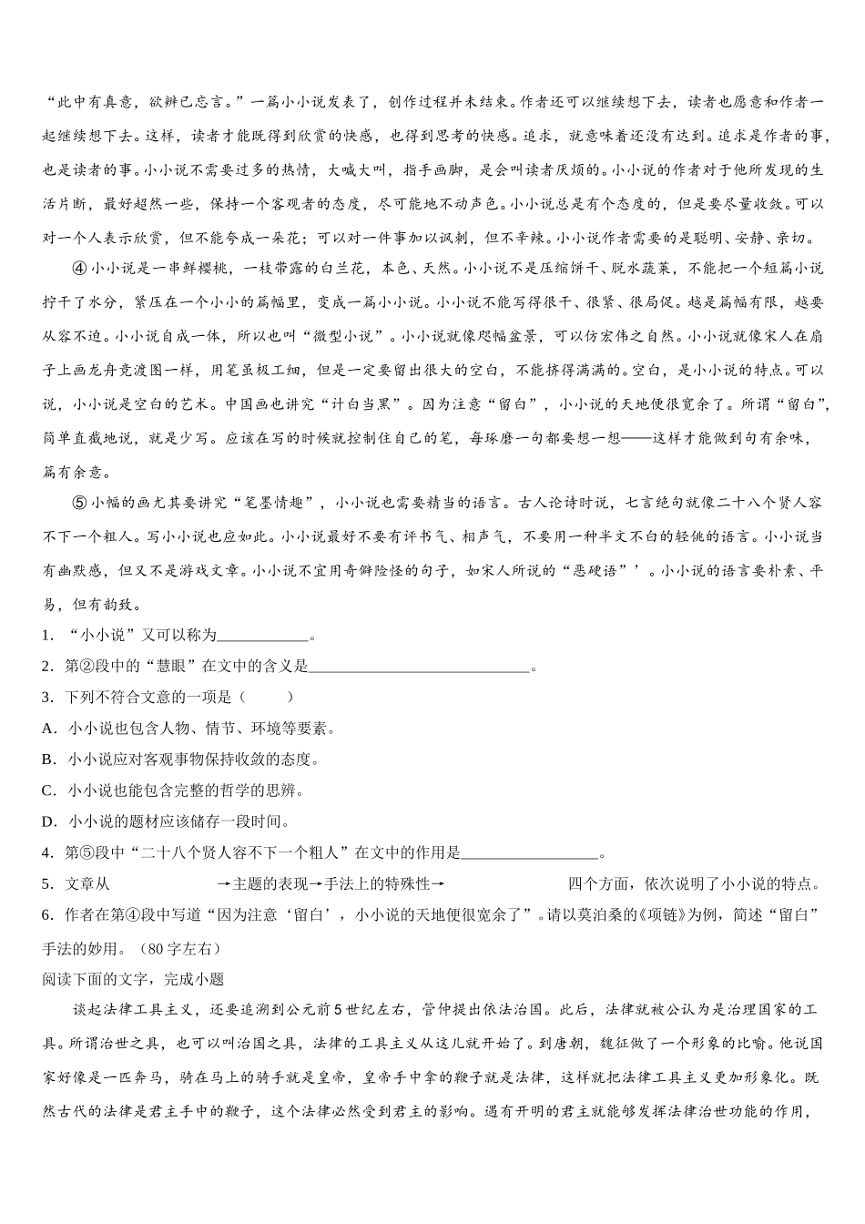 陕西省西安市西北工业大学附属中学2025年高一下语文期末质量检测试题含解析_第3页