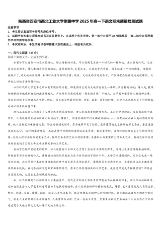 陕西省西安市西北工业大学附属中学2025年高一下语文期末质量检测试题含解析