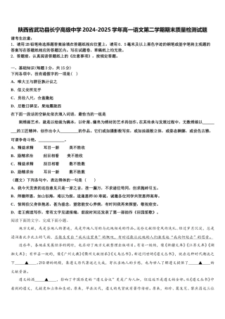陕西省武功县长宁高级中学2024-2025学年高一语文第二学期期末质量检测试题含解析