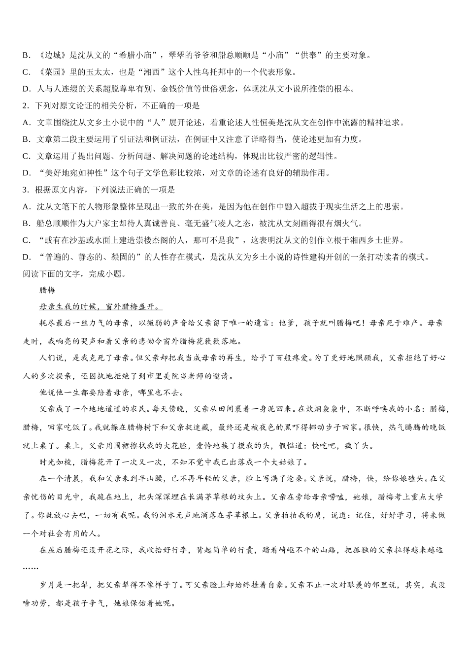 陕西省商洛市洛南中学2024-2025学年语文高一下期末质量跟踪监视模拟试题含解析_第2页