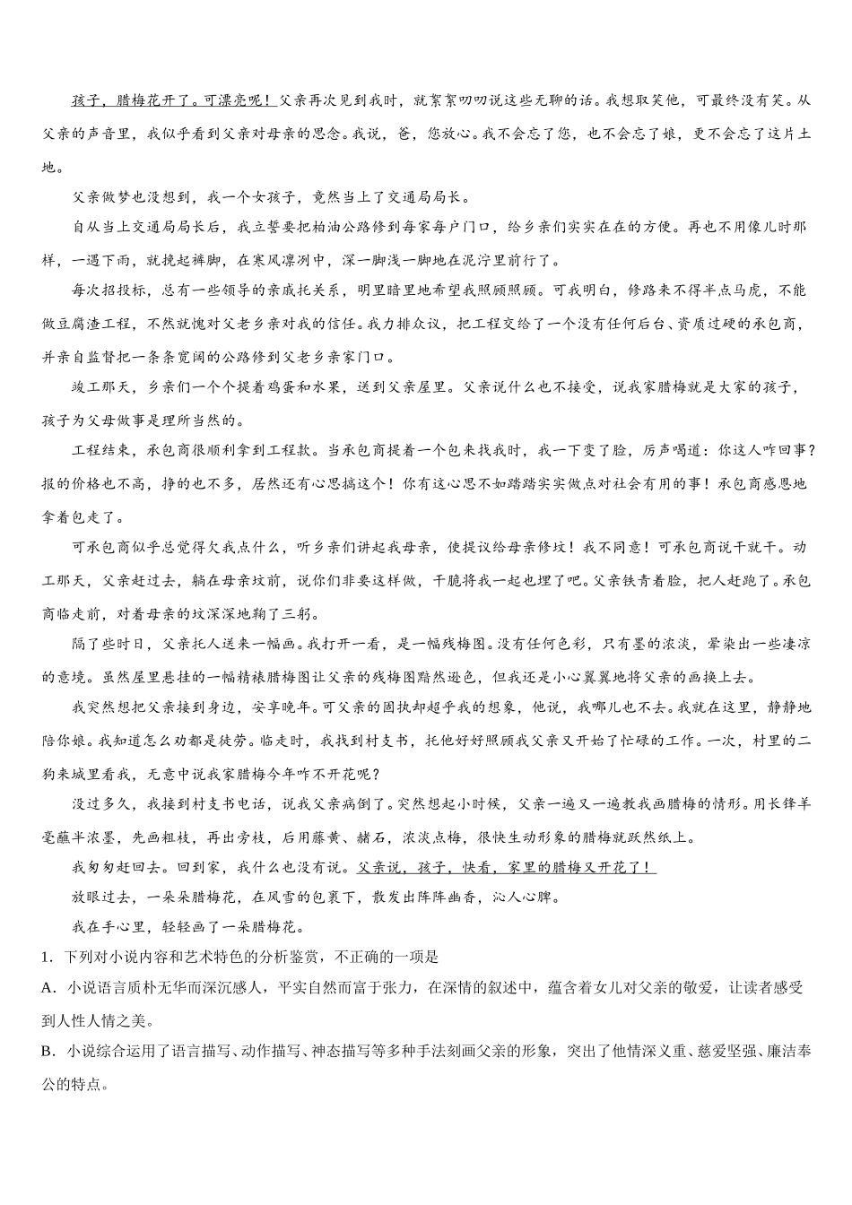 陕西省商洛市洛南中学2024-2025学年语文高一下期末质量跟踪监视模拟试题含解析_第3页