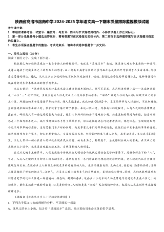 陕西省商洛市洛南中学2024-2025学年语文高一下期末质量跟踪监视模拟试题含解析