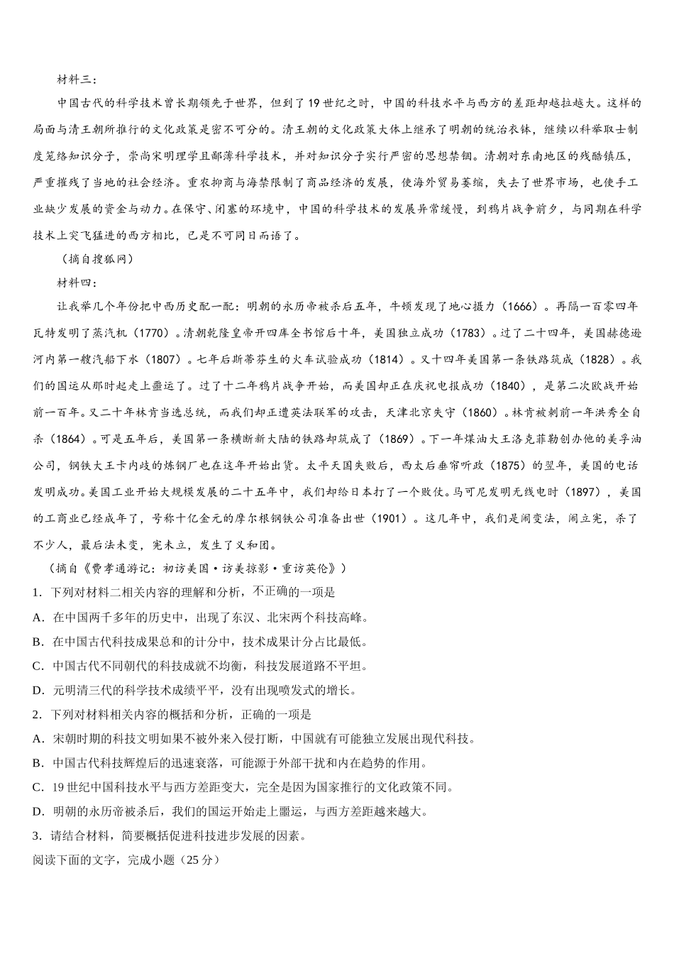 2025届陕西省延安市宝塔四中语文高一第二学期期末达标检测试题含解析_第2页