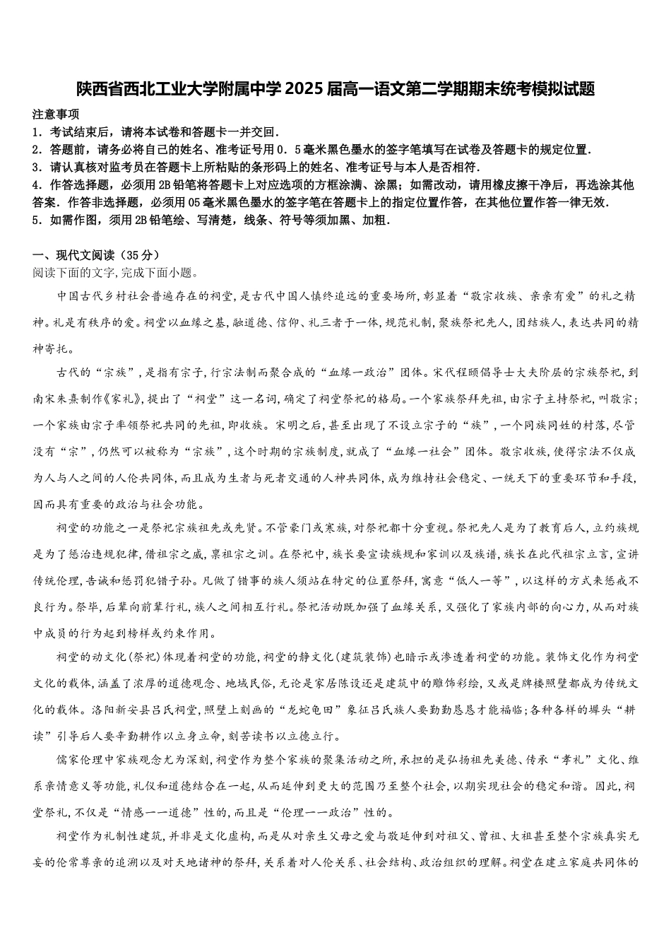 陕西省西北工业大学附属中学2025届高一语文第二学期期末统考模拟试题含解析_第1页