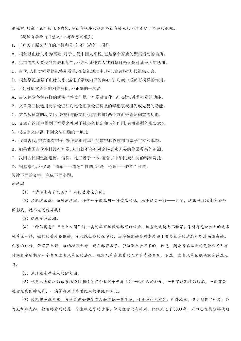 陕西省西北工业大学附属中学2025届高一语文第二学期期末统考模拟试题含解析_第2页