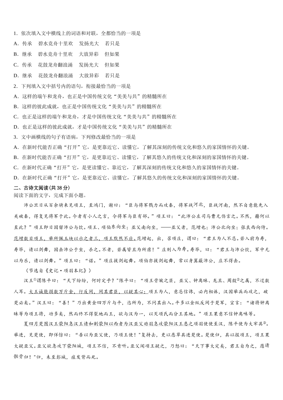 2024-2025学年陕西省彬州市彬州中学高一下语文期末达标检测试题含解析_第2页