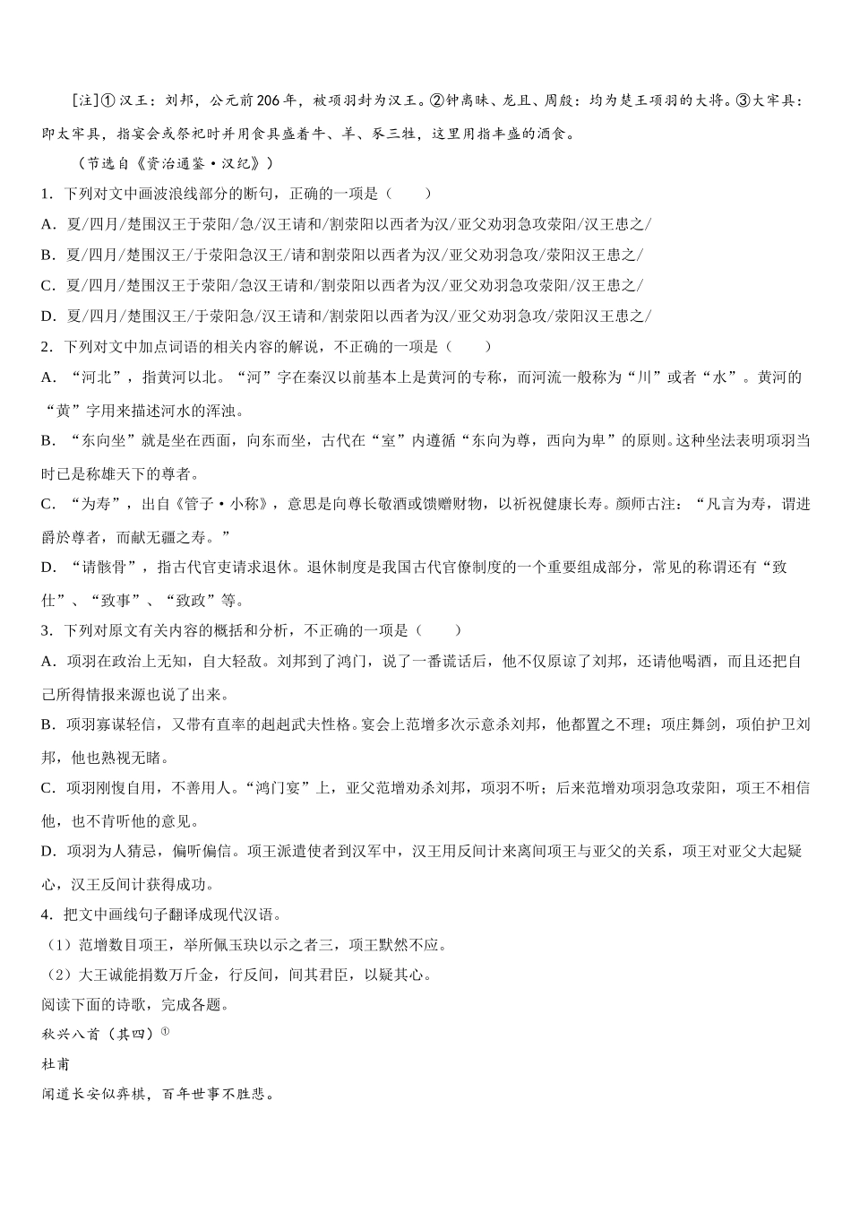 2024-2025学年陕西省彬州市彬州中学高一下语文期末达标检测试题含解析_第3页