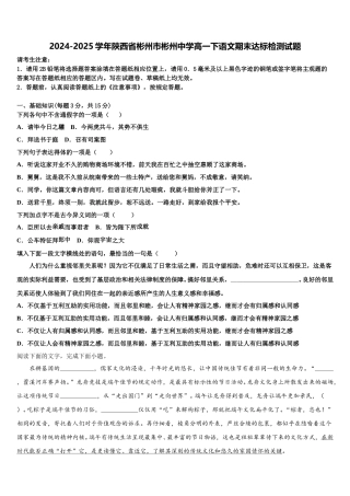 2024-2025学年陕西省彬州市彬州中学高一下语文期末达标检测试题含解析