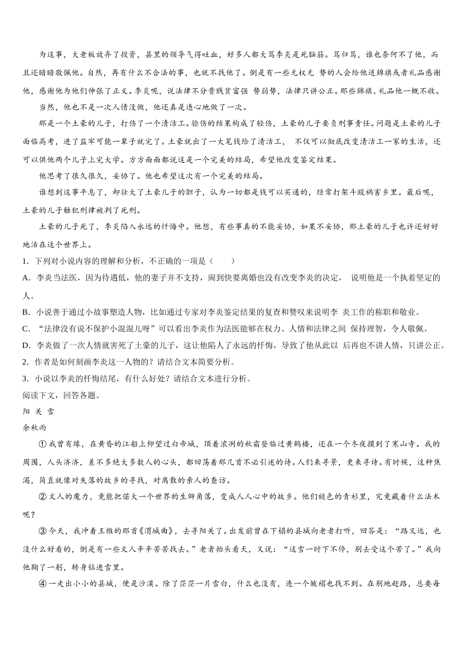 西北师范大学附属中学2025届高一语文第二学期期末达标测试试题含解析_第2页