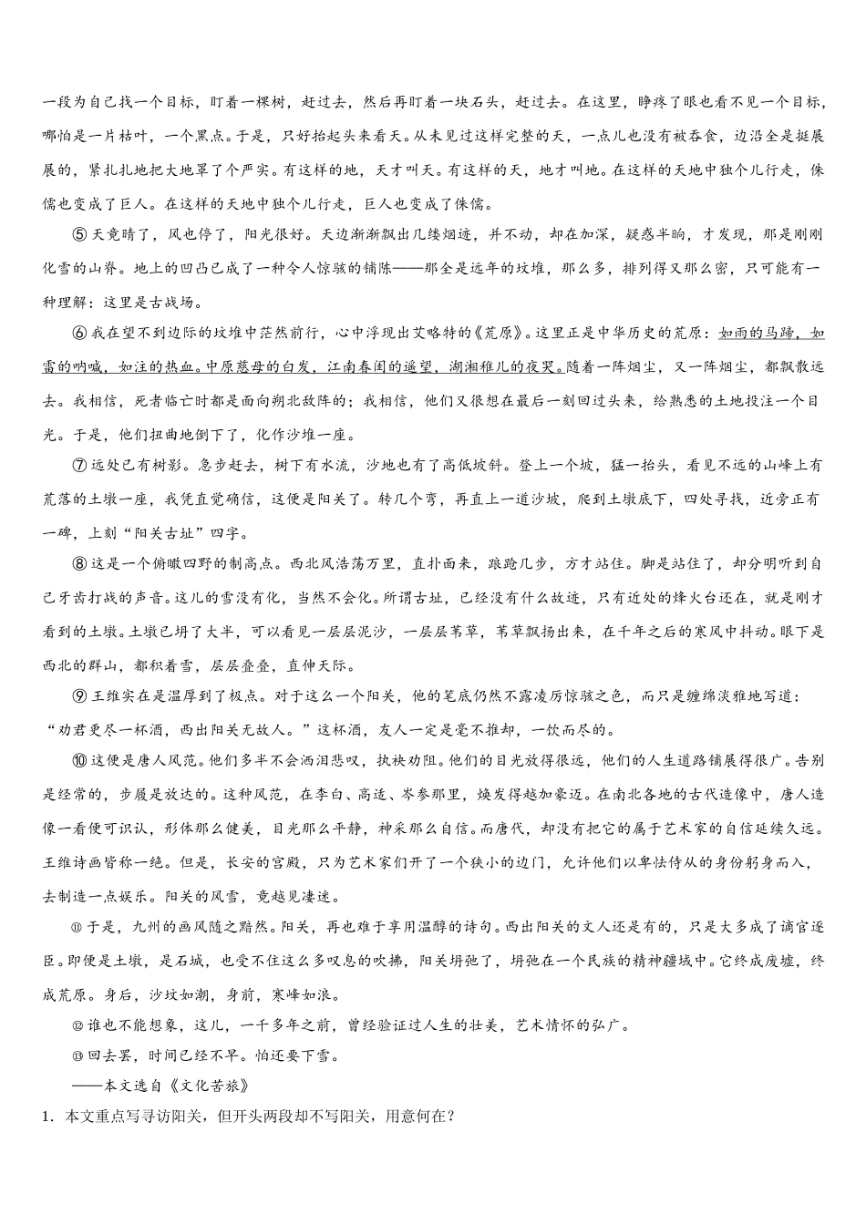 西北师范大学附属中学2025届高一语文第二学期期末达标测试试题含解析_第3页