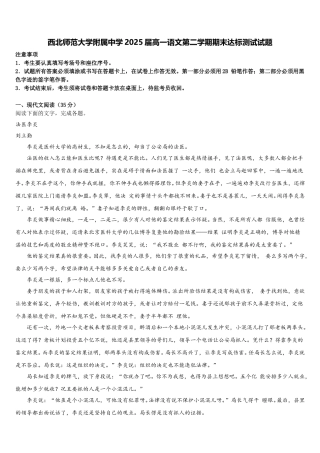 西北师范大学附属中学2025届高一语文第二学期期末达标测试试题含解析
