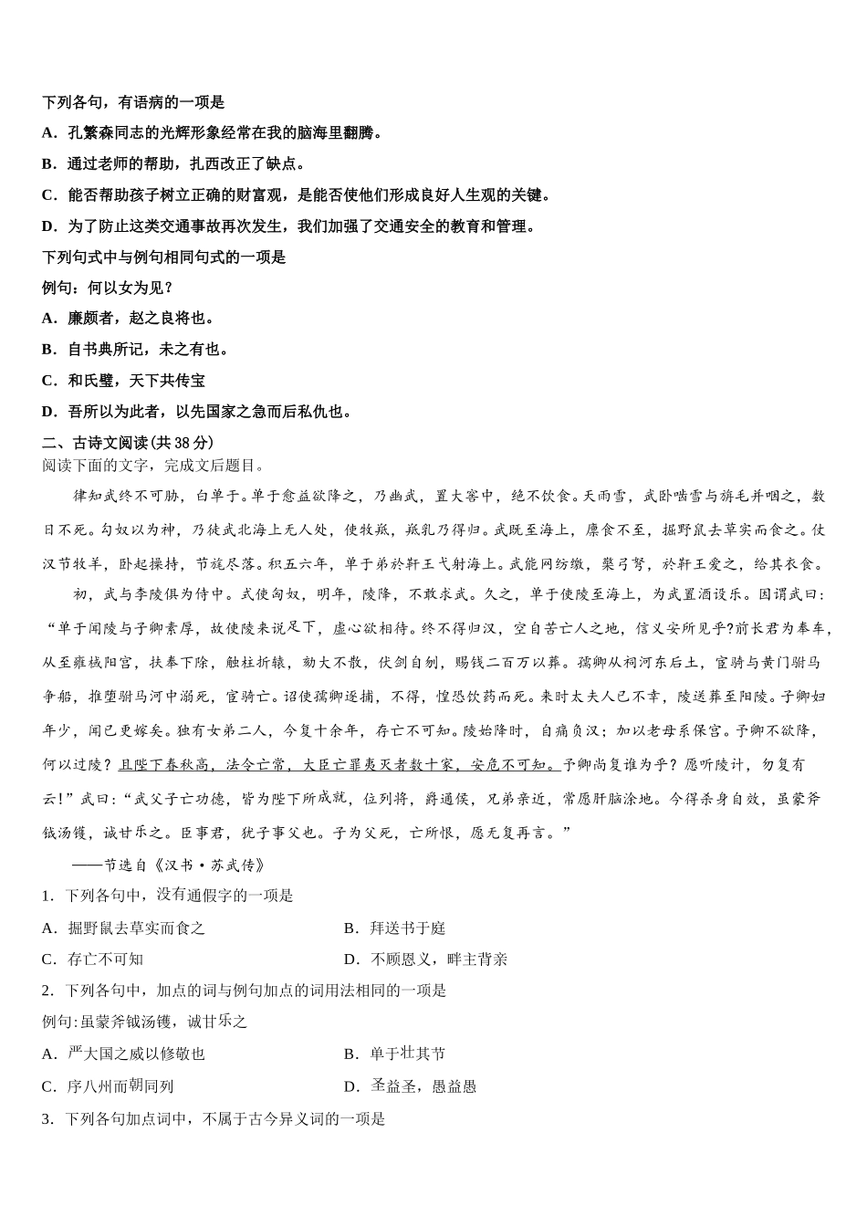2024-2025学年陕西省西安市高新第一中学语文高一下期末达标检测试题含解析_第2页