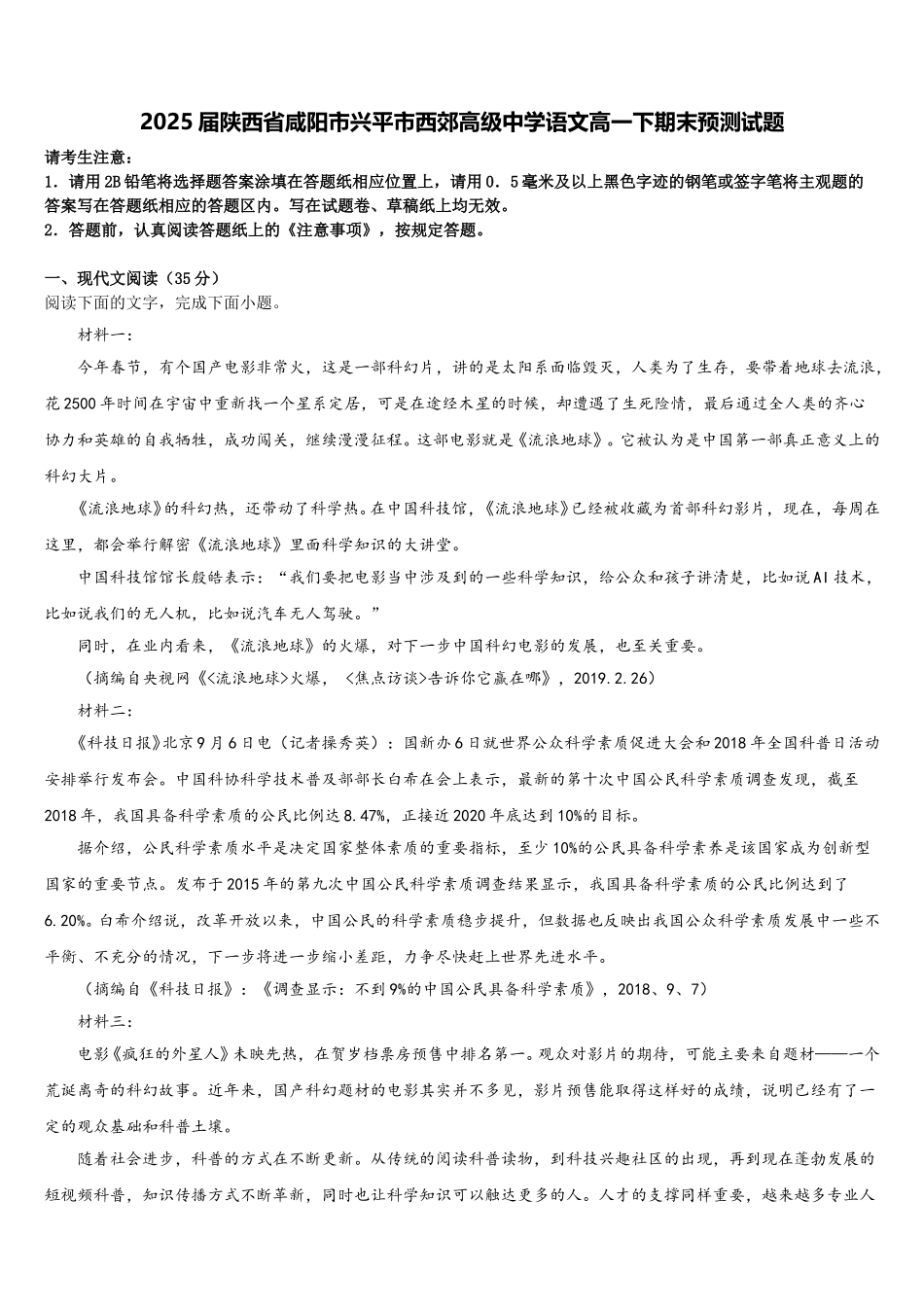 2025届陕西省咸阳市兴平市西郊高级中学语文高一下期末预测试题含解析_第1页