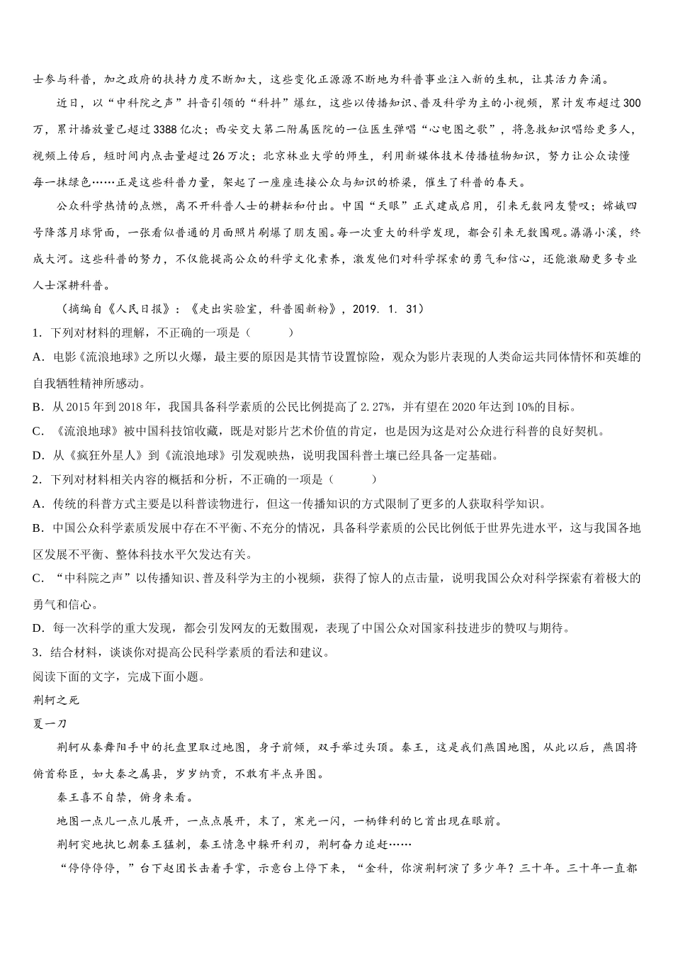 2025届陕西省咸阳市兴平市西郊高级中学语文高一下期末预测试题含解析_第2页