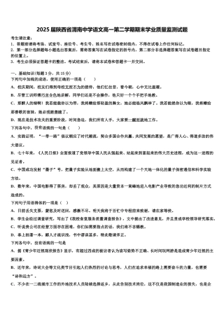 2025届陕西省渭南中学语文高一第二学期期末学业质量监测试题含解析