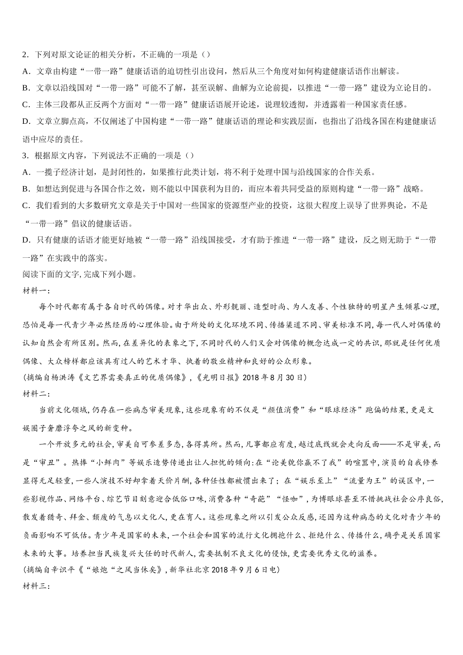 陕西省汉中市汉台中学、西乡中学2024-2025学年语文高一下期末检测模拟试题含解析_第2页