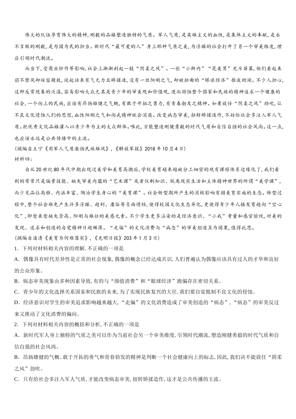 陕西省汉中市汉台中学、西乡中学2024-2025学年语文高一下期末检测模拟试题含解析_第3页